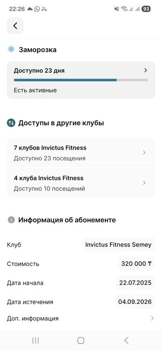 Продам абонемент инвиктус