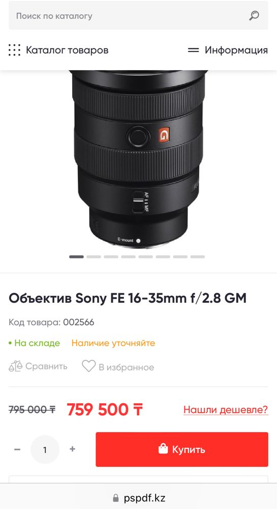 Объектив Sony FE 16-35mm f/2.8 GM