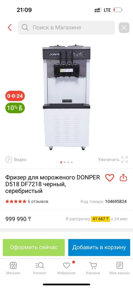 Мароженое аппарат Donper