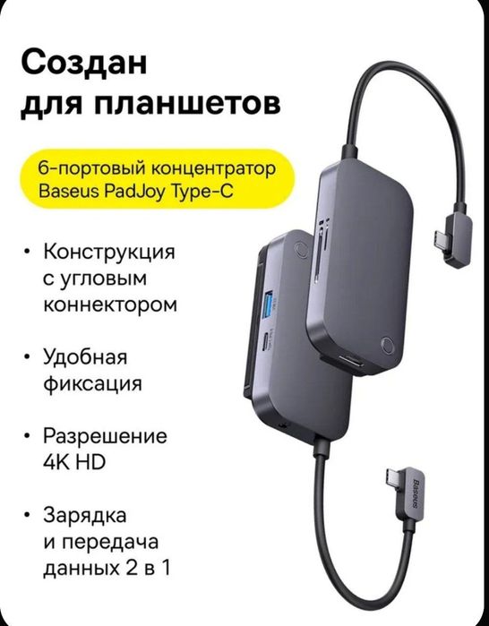 Baseus Хаб Hub Концентратор с креплением на экран планшета