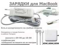 *** на Mac-Book для макбуков ЗАРЯДКИ зарядные устройства блоки питания