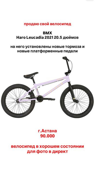 Bmx haro велосипед