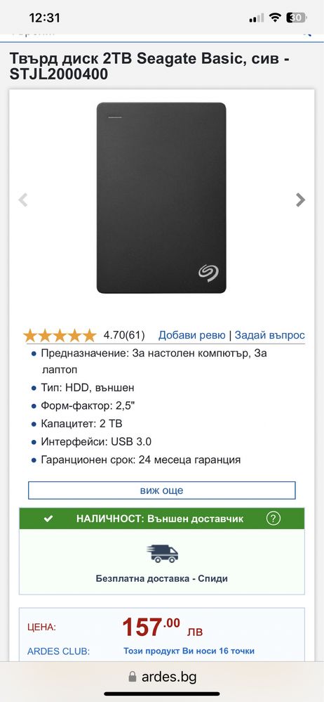 Външен хард диск Seagate 2TB