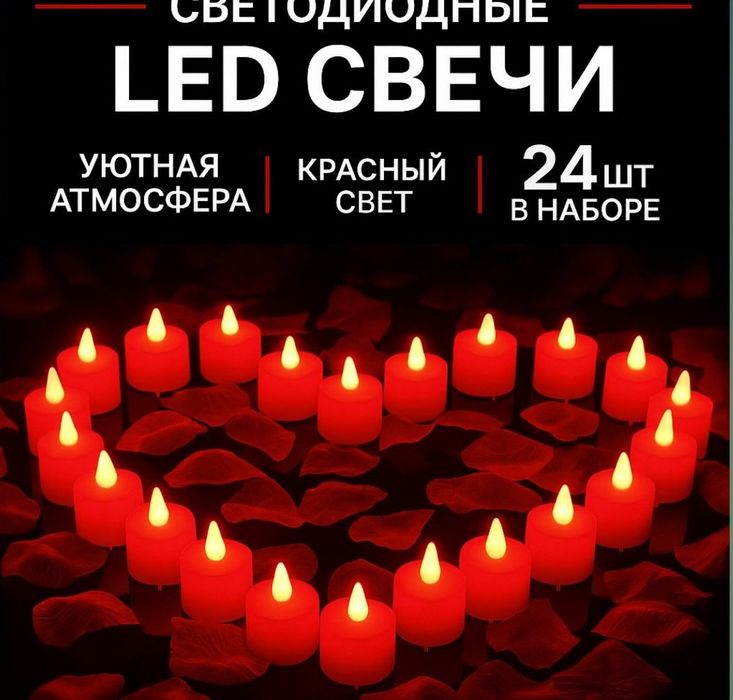 Светодиодные LED свечи в виде сердца