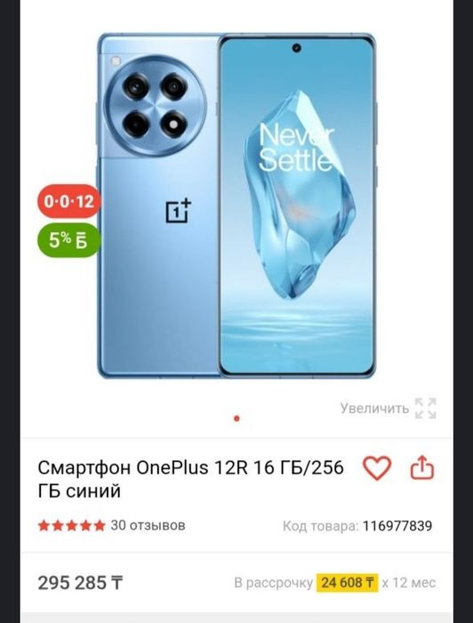 OnePlus 12R в идеале
