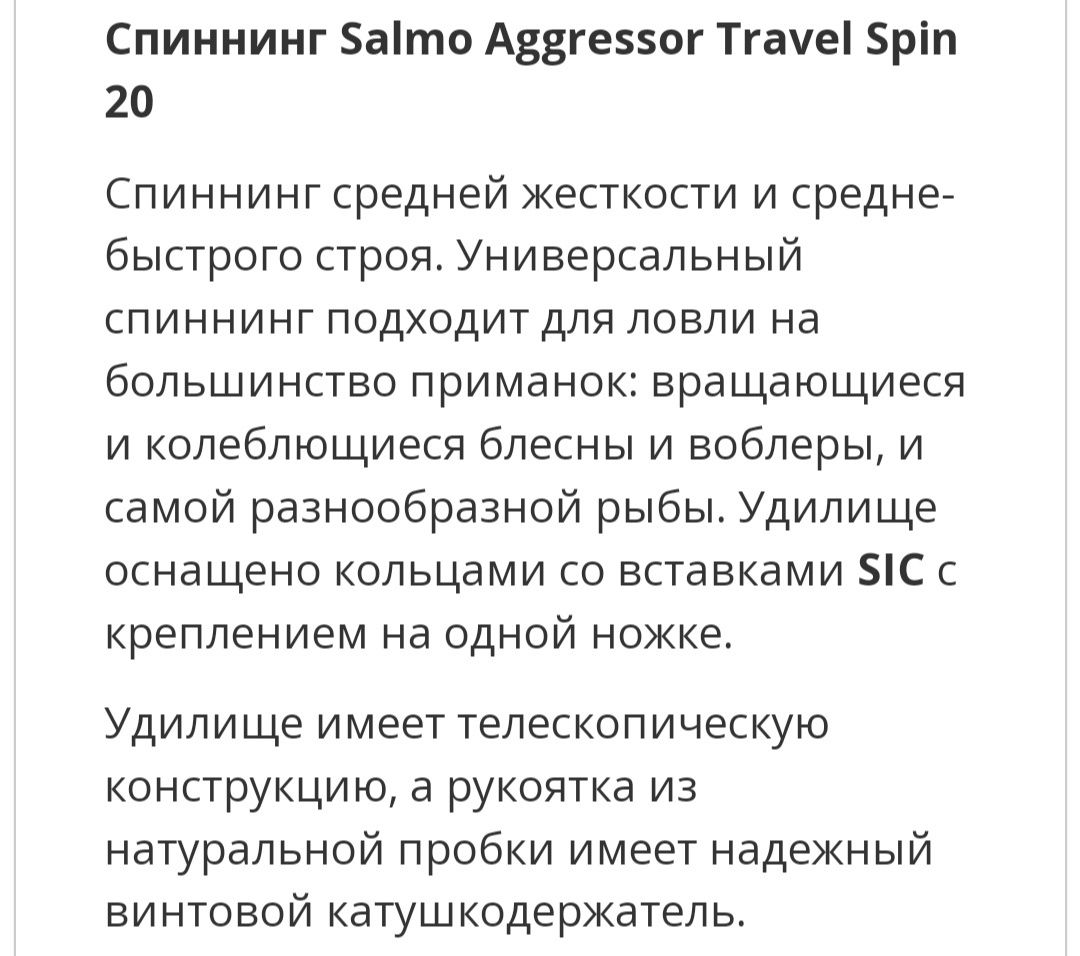 Фирменный спиннинг Salmo Agressor Travel 20