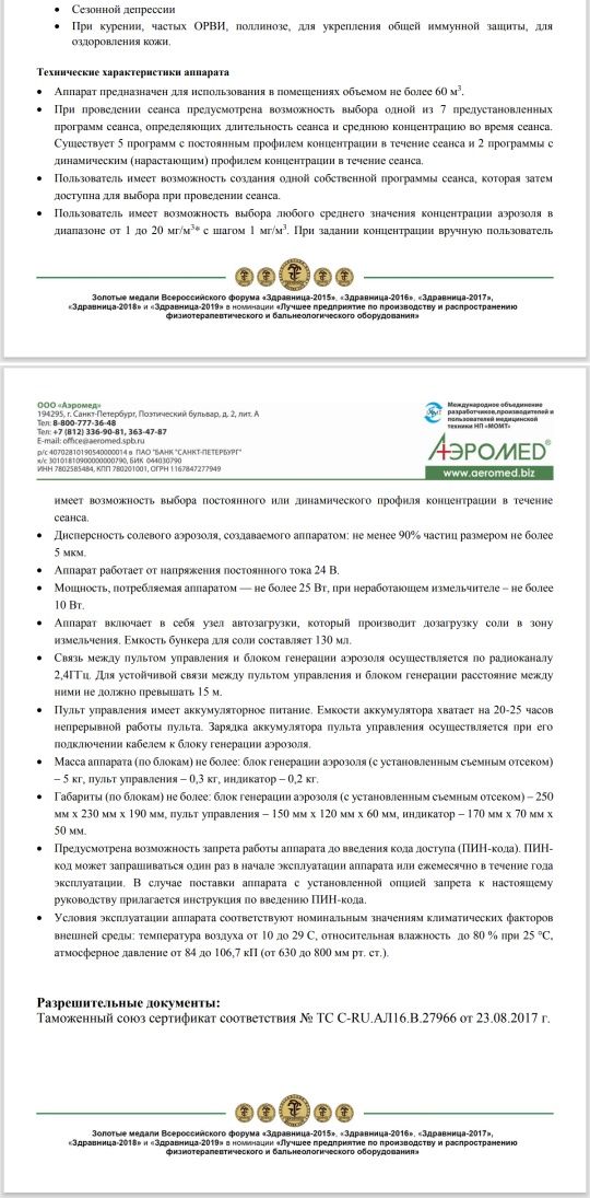 Галогенератор для соленной пещеры.
