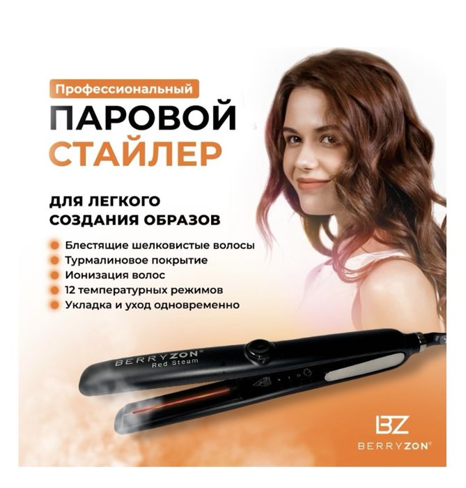BerryZon Red Steam утюжок