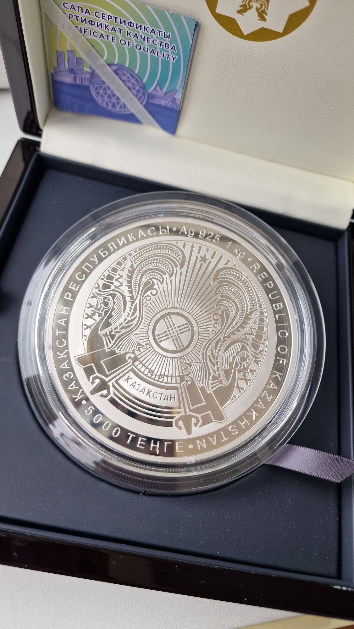 Серебряная монета весом 1 кг "20 лет Астане"