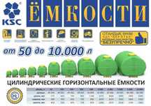 Емкость бак бочка 3000 литров горизонтальная цилиндрическая с завода