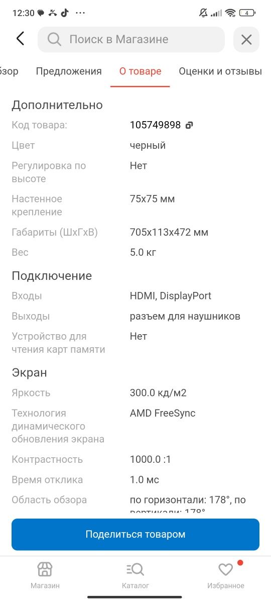 монитор sanc 165Hz
