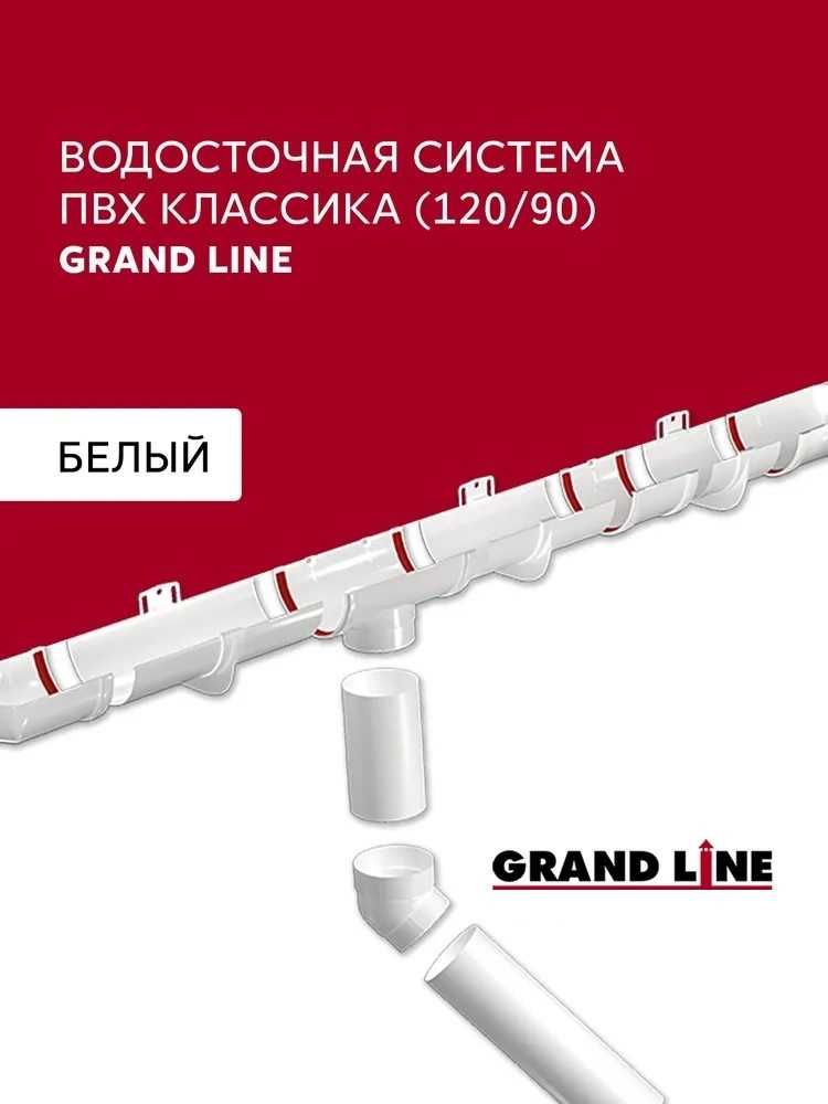 GRANDLINE-бұл мінезі бар су ағызу жүйесі!