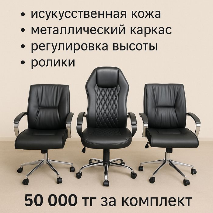 Офисные кресла в отличном состоянии