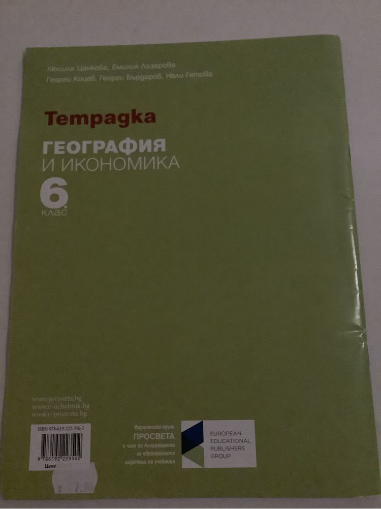 Учебна тетрадка по география и икономика 6. клас | Просвета Плюс