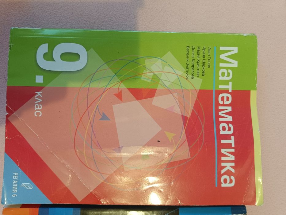 Учебник по математика за 9 клас