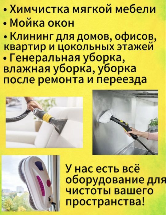 Уборка Квартир Домов