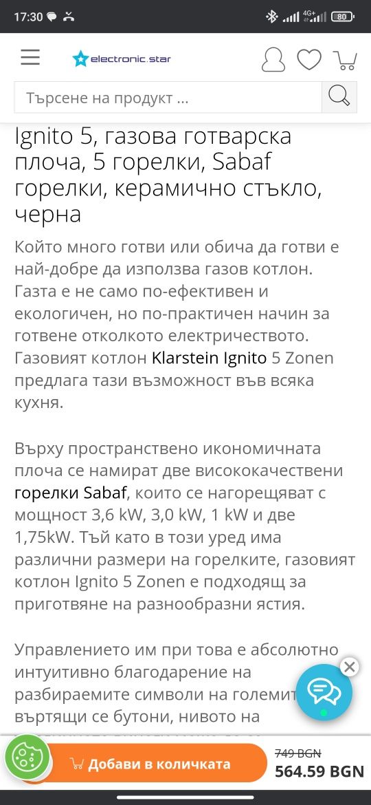 Газов котлон за вграждане