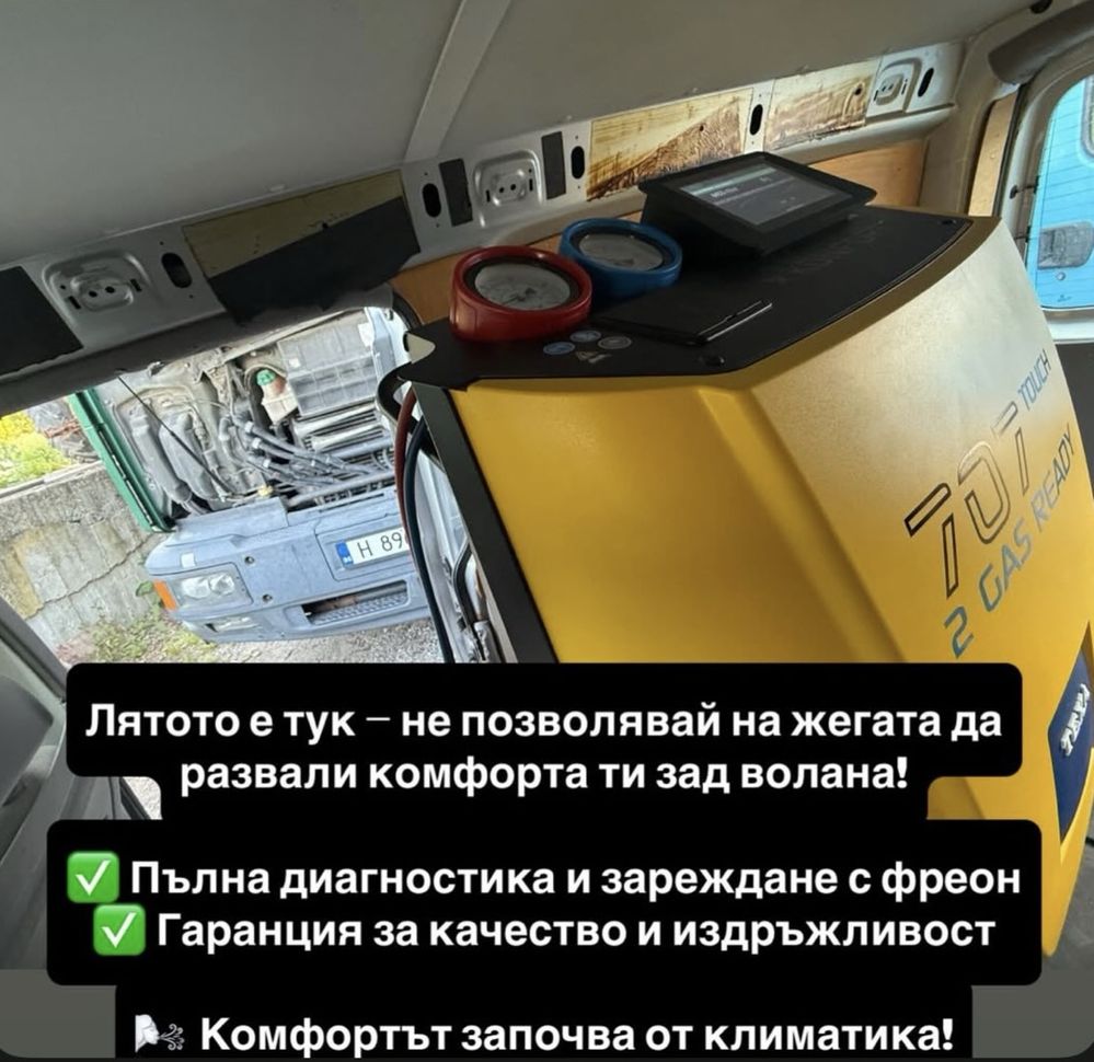 Профилактика на климатици с фреон R134a R1234yf