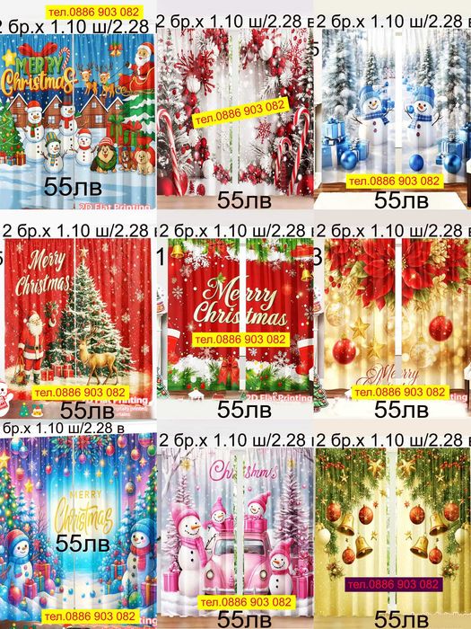 Завеси-2 броя дълги