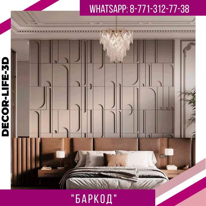 Акция. Гипсовые панели Баркод. Доставка по Казахстану