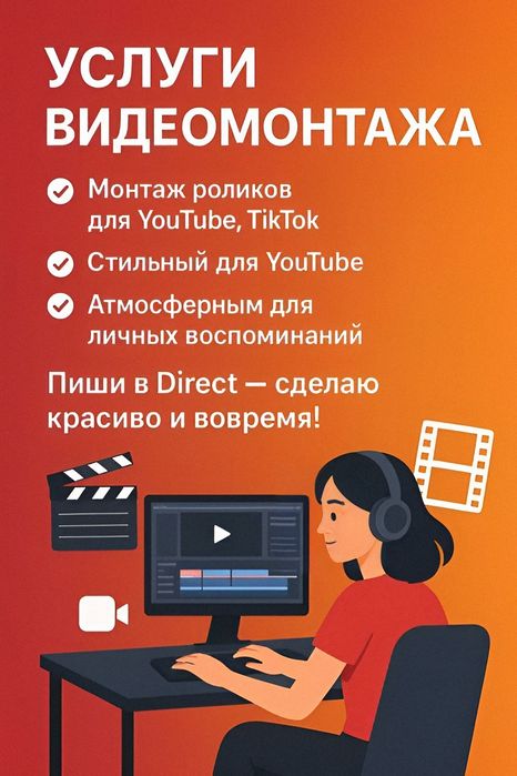Электронды монтаж/видеошақырту