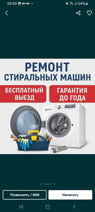 Ремонт стиральных машин на Дому Вызов мастера