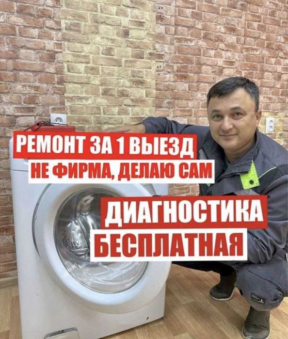 Ремонт стиральных машин, посудомоечных машин