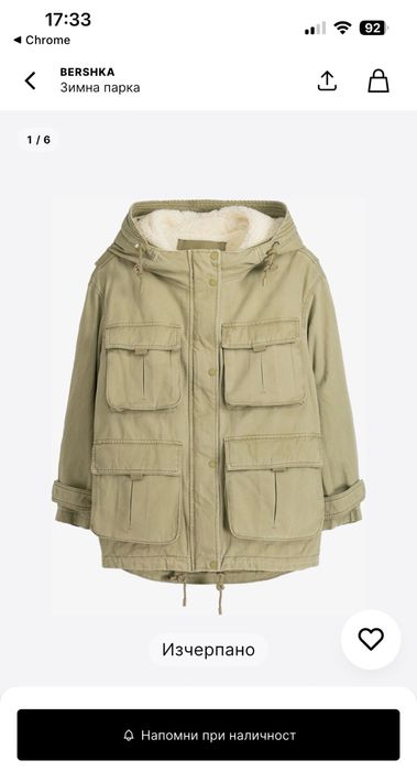 Парка Bershka/Бершка