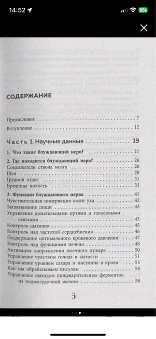 Блуждающий нерв книга . Автор Наваз Хабиб