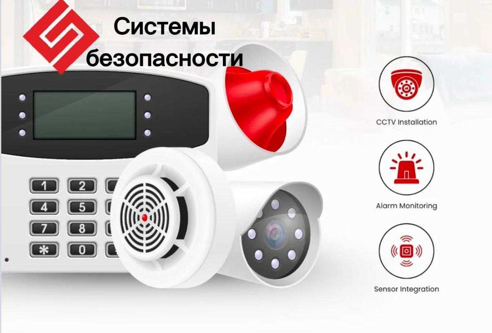 Системы безопасности под ключ!!!