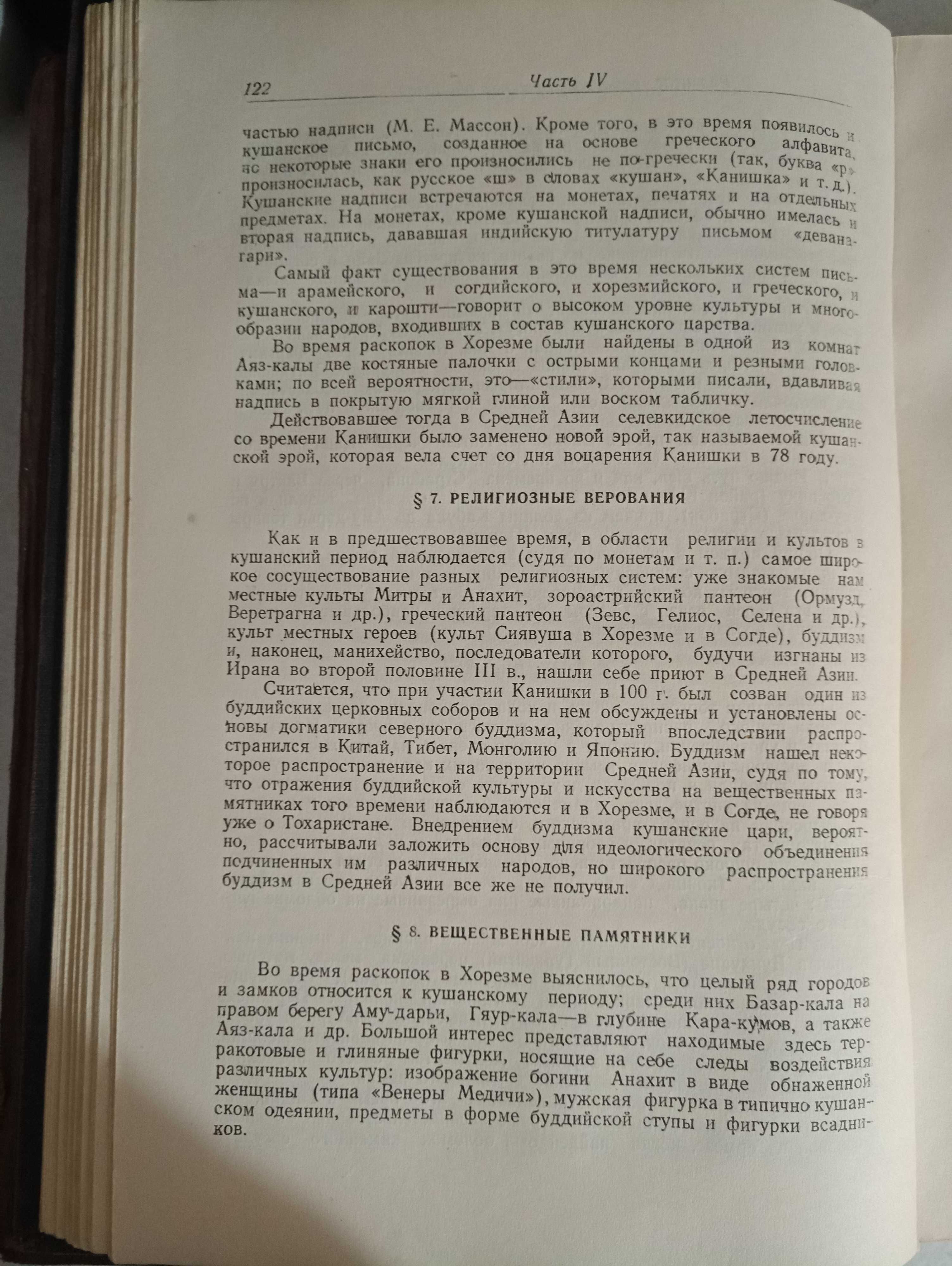История Народов Узбекистана 1947 год.