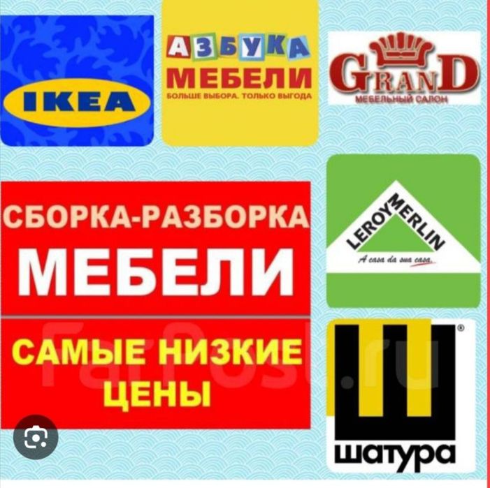 Сборка разборка мебели. Ремонт