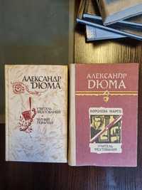 Книги  Александр Дюма