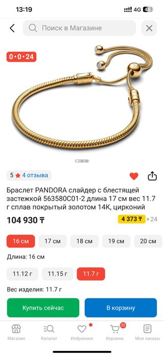 Золотой браслет 14к Pandora