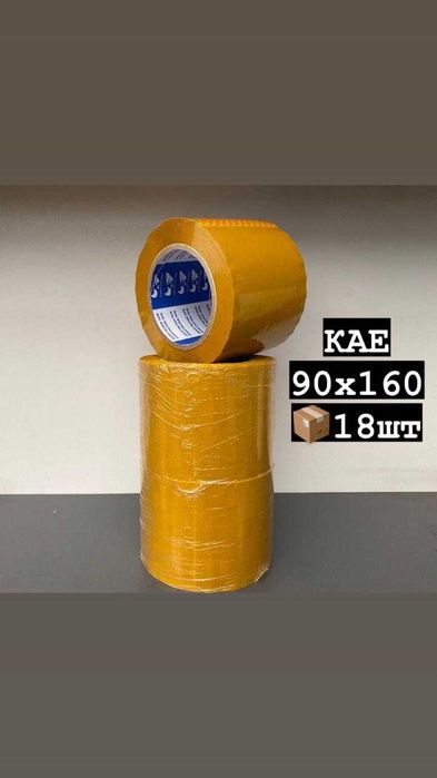 Скотч 90мм*48мкм, 160м, желтый и прозрачный