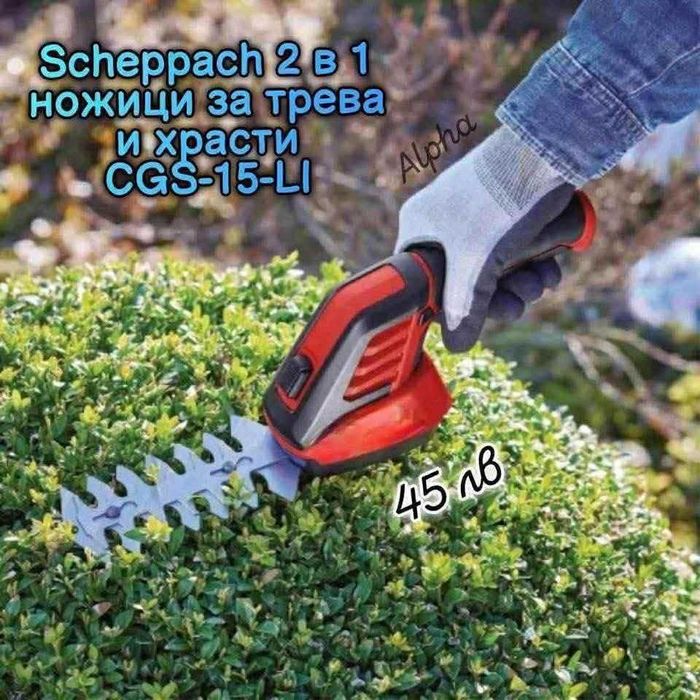 Ножици за трева  описанието е в снимките