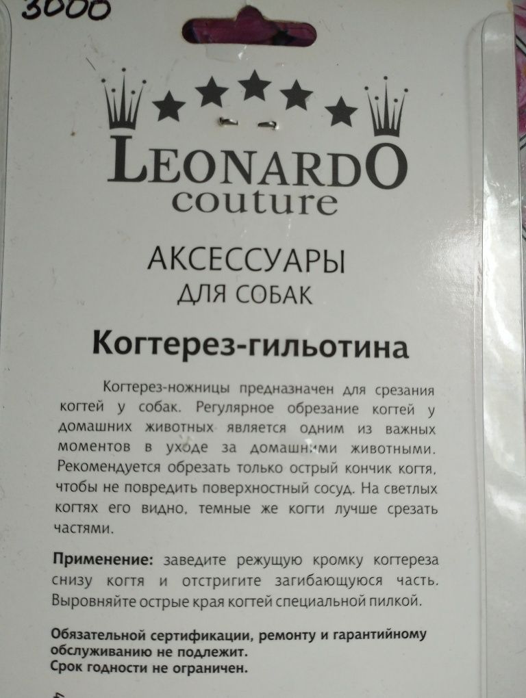 Продам когтерезку