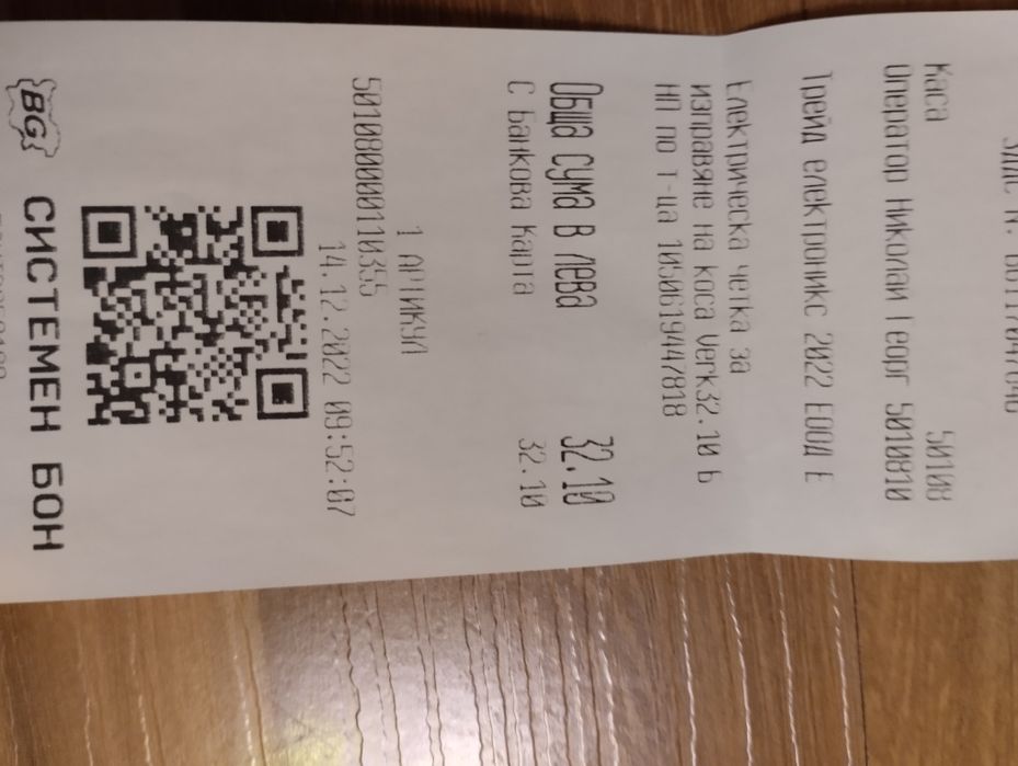 Електрическа четка за коса