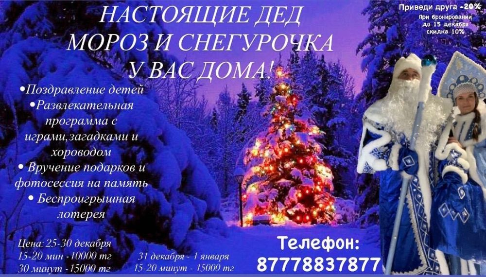 Дед Мороз и Снегурочка