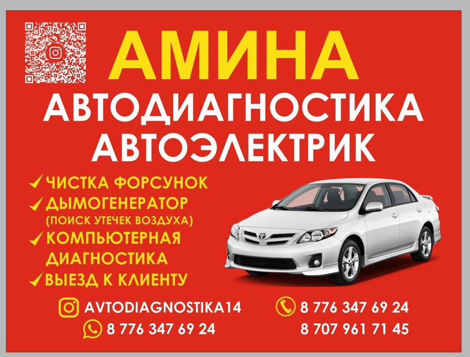 Автоэктрик Автодиагностика