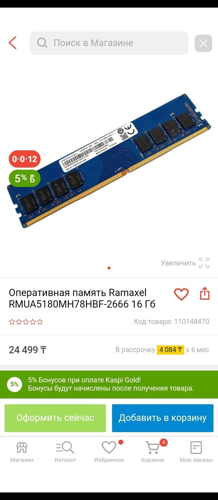 Оперативная память ramaxel