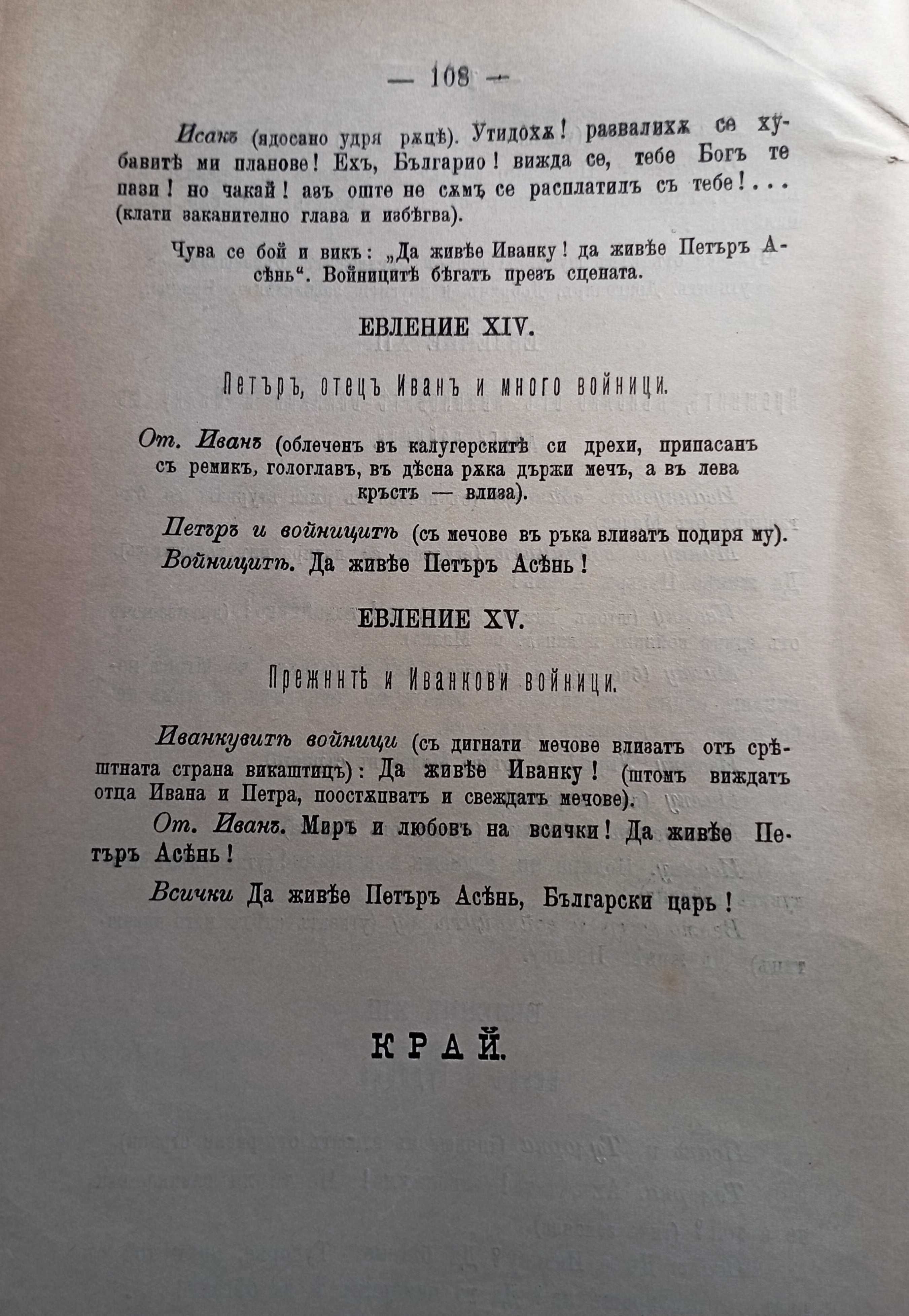 Иванку, убиецътъ на Асеня I - Васил Друмев, 1898!