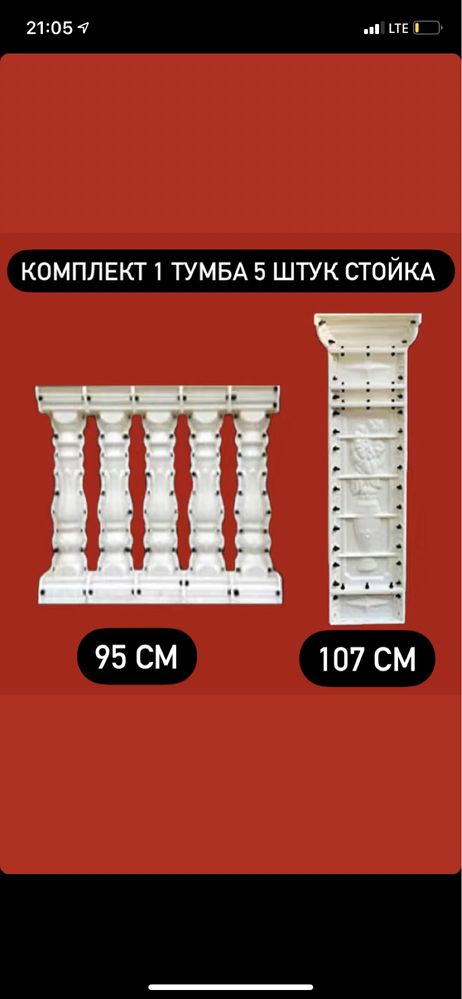 Форма для Балясины ОПАЛУБКА