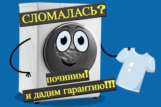 Ремонт стиральных машин на дому