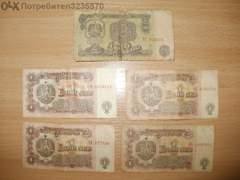 Лот банкноти от рзлични страни