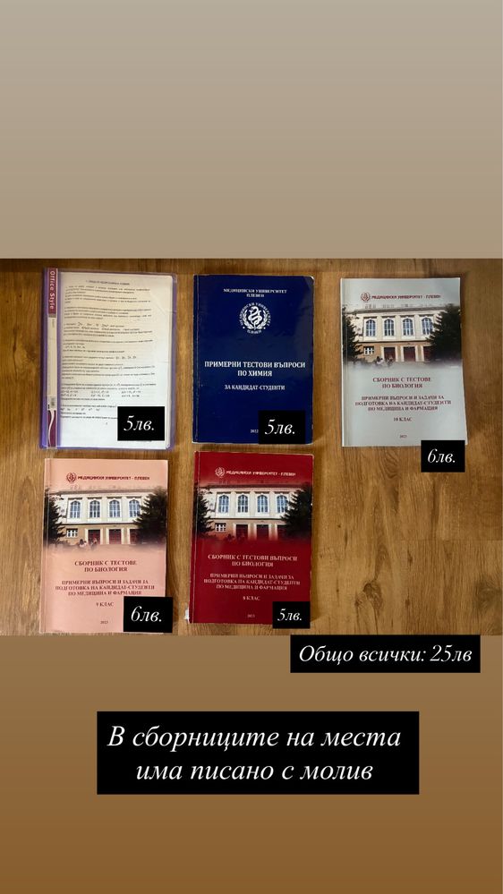 Сборници за КСК МУ-Плевен, медицина