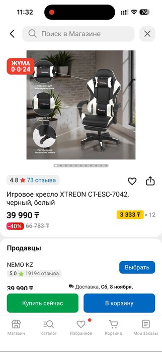 Кресло компьютерное