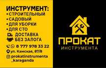 Аренда прокат штукатурная станция покрасочный аппарат тележка для ступ