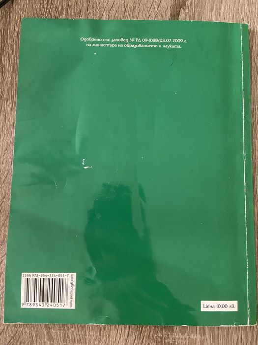 Химия и опазване на околната среда за 8. клас