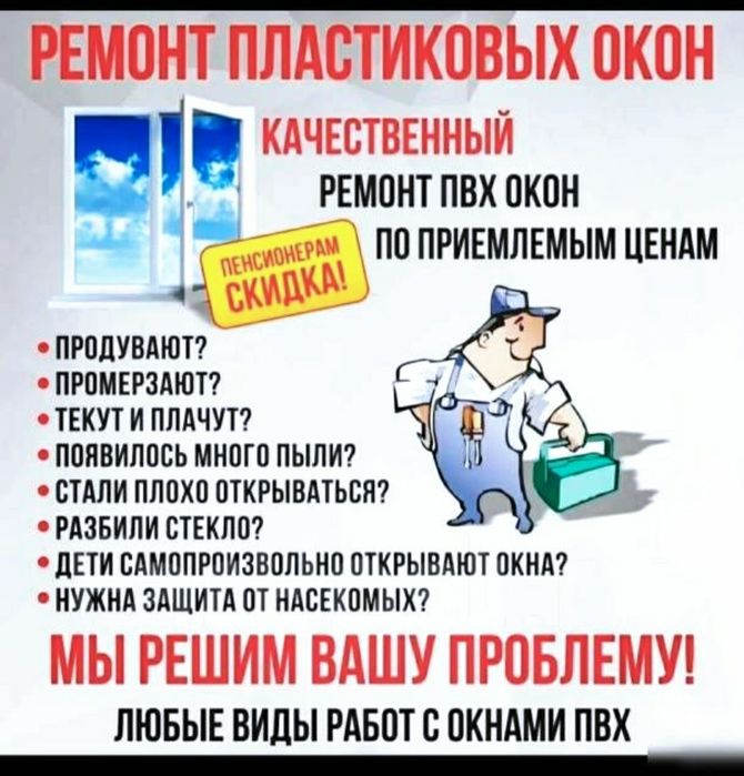 Терезе жөндеу.Терезе резеңкесін ауыстыру